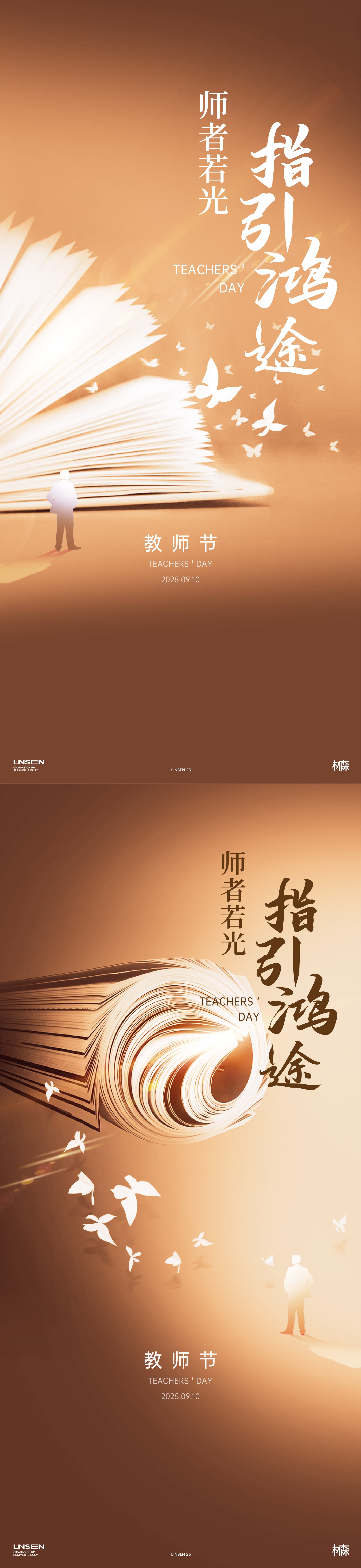 教师节书本师恩海报