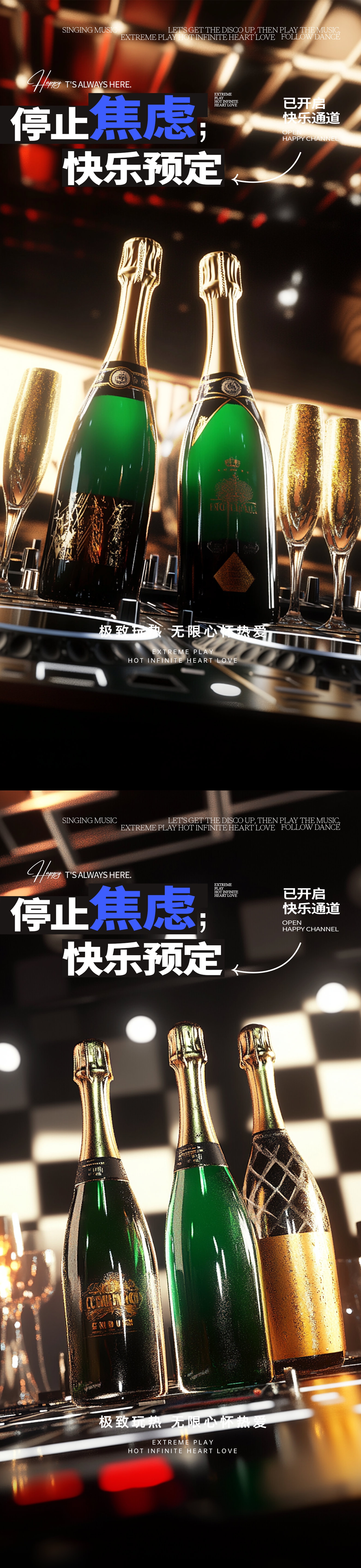 酒吧推广海报
