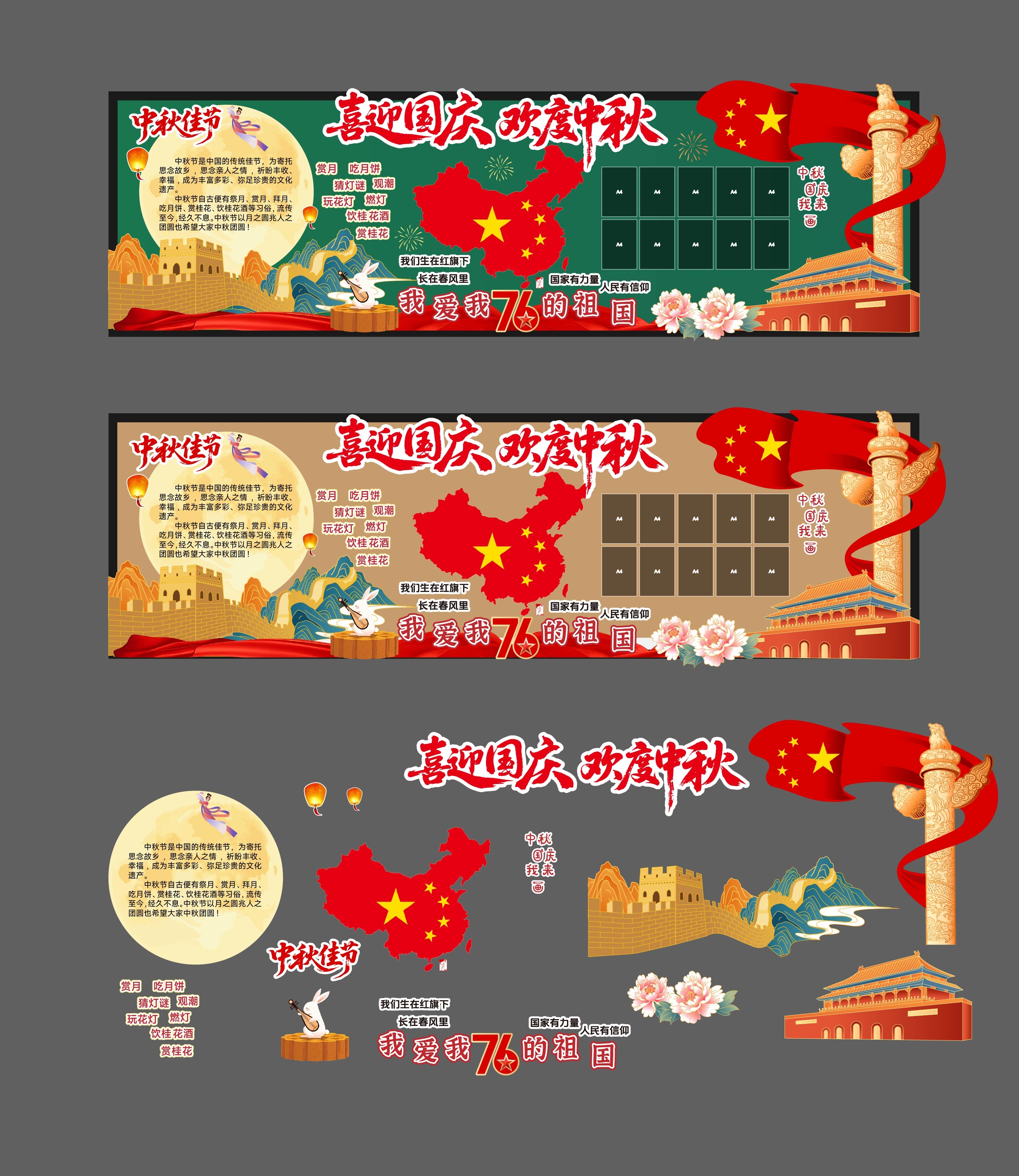 中国国庆黑板报