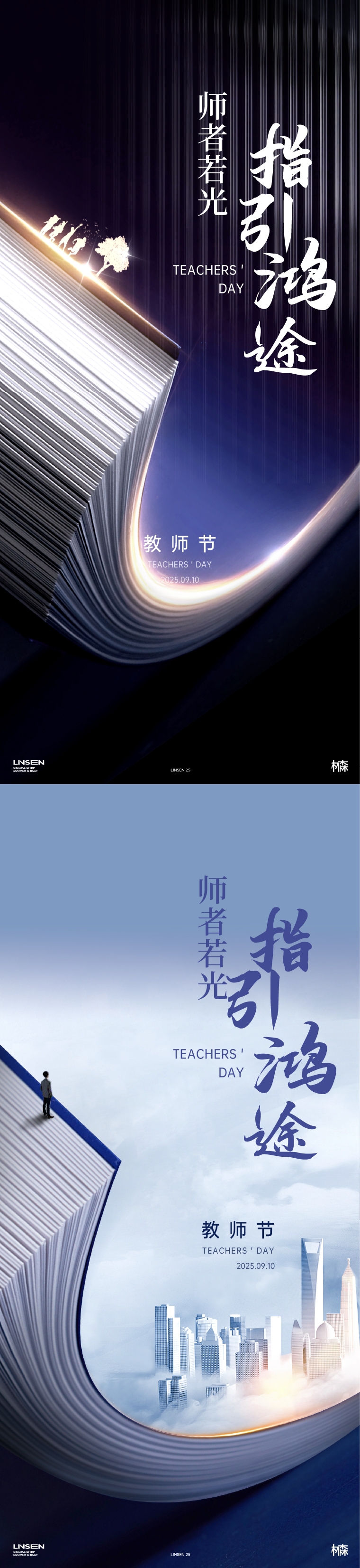 教师节城市建筑海报