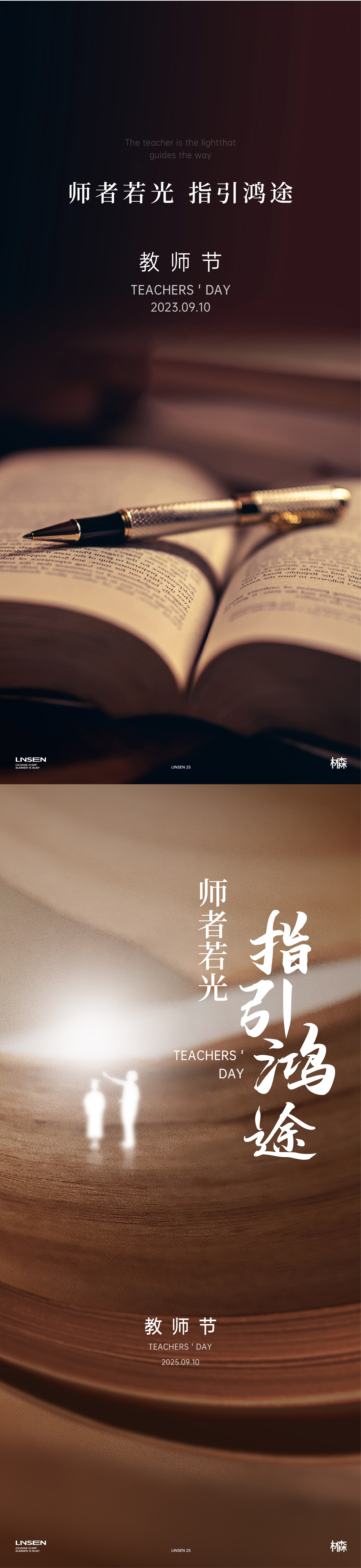 教师节书本师恩海报